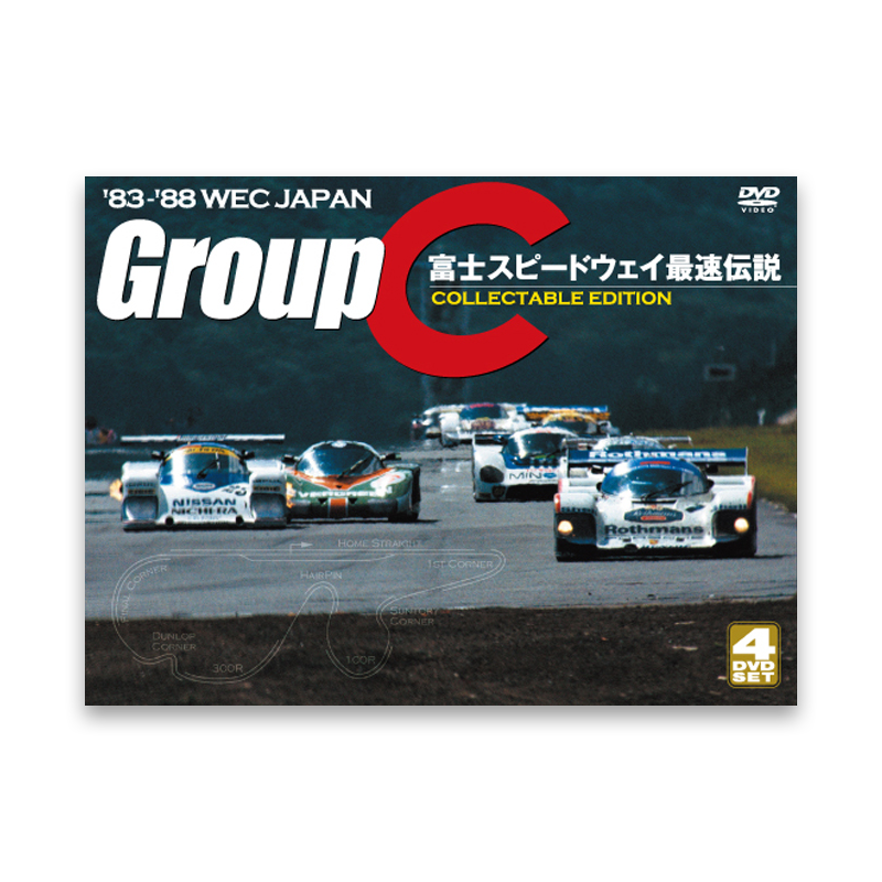 '83～'88 WEC JAPAN / GroupC 富士スピードウェイ最速伝説 通常版