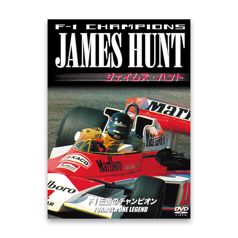 ジェイムズ・ハント　/　F-１ CHAMPIONS