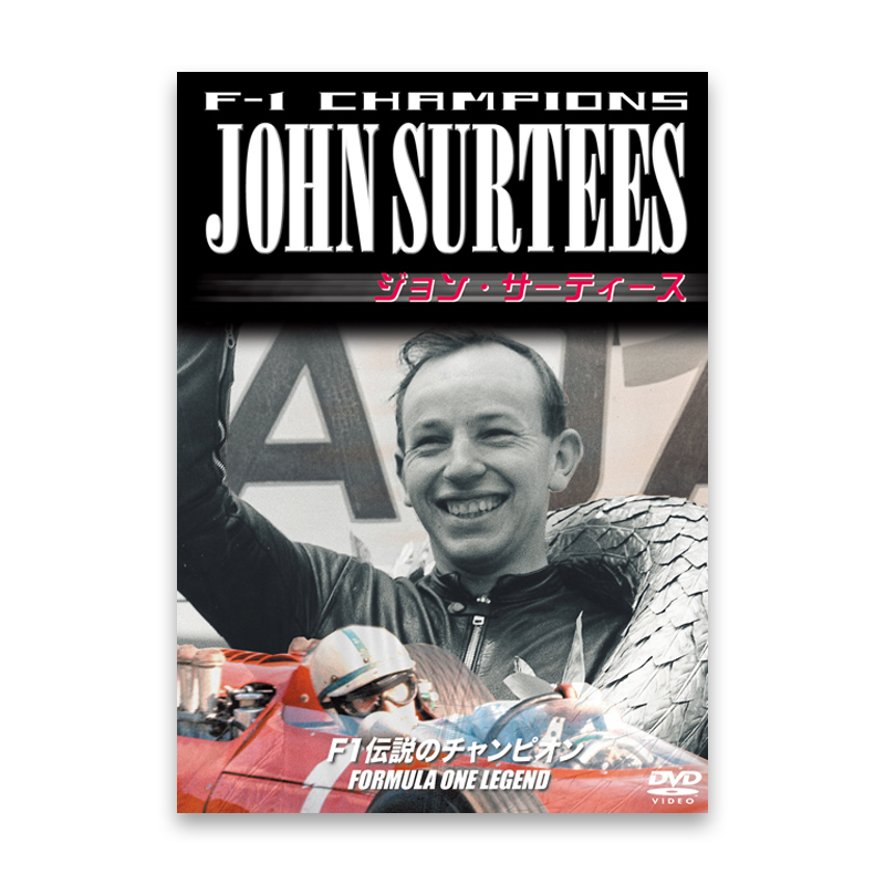 ジョン・サーティース　/　F-１ CHAMPIONS