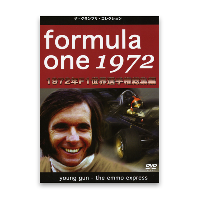 formula 0ne 1972　1972年 F1世界選手権 総集編