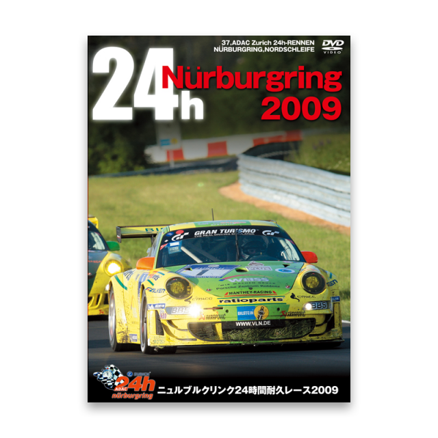 ニュルブルクリンク24時間耐久レース 2009