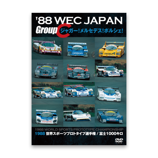 '88 WEC JAPAN　GroupC/ジャガー！メルセデス！ポルシェ！