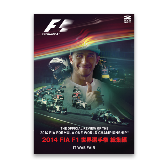 2014 FIA F1世界選手権総集編 完全日本語版　DVD版