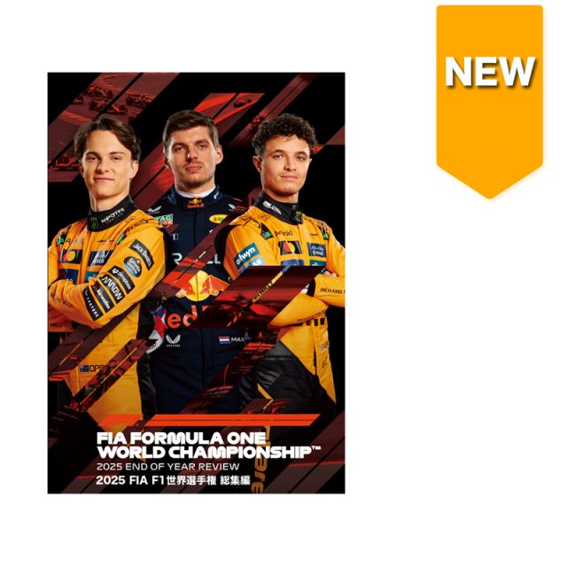 2025 FIA F1世界選手権総集編 完全日本語版　DVD版