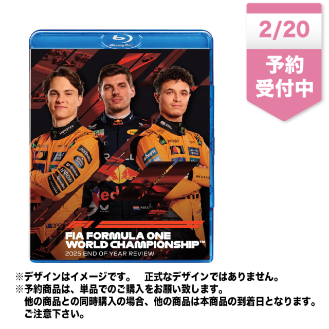2025 FIA F1世界選手権総集編 完全日本語版　Blu-ray版