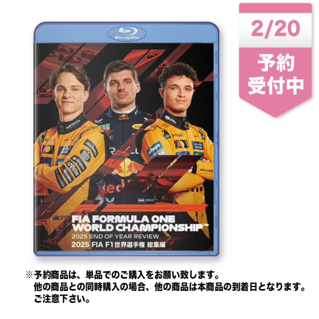 2025 FIA F1世界選手権総集編 完全日本語版　Blu-ray版