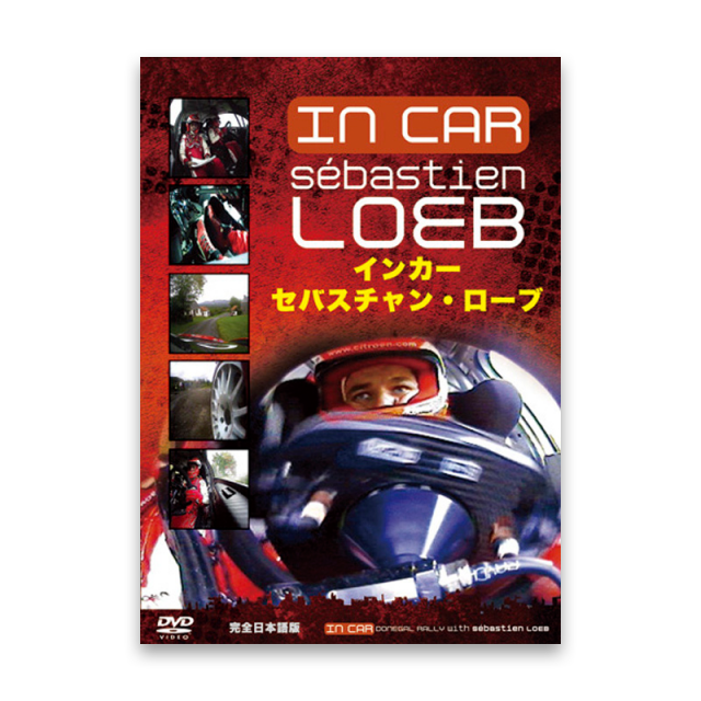 インカー セバスチャン・ローブ