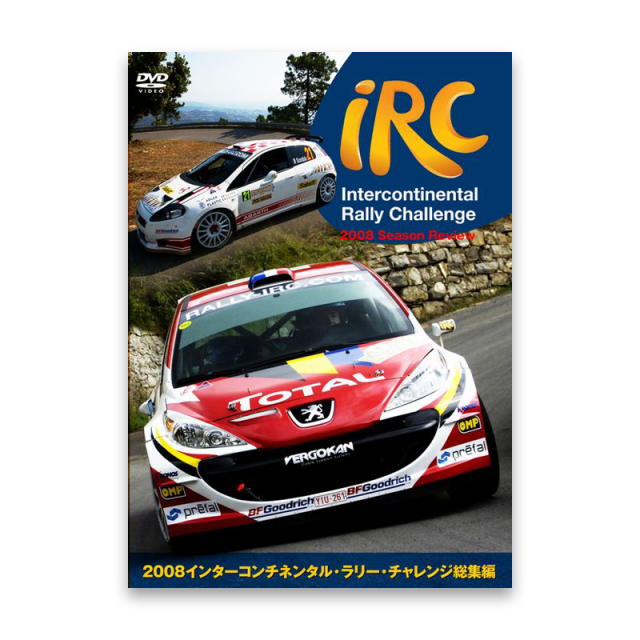 2008 インターコンチネンタル・ラリー・チャレンジ 総集編