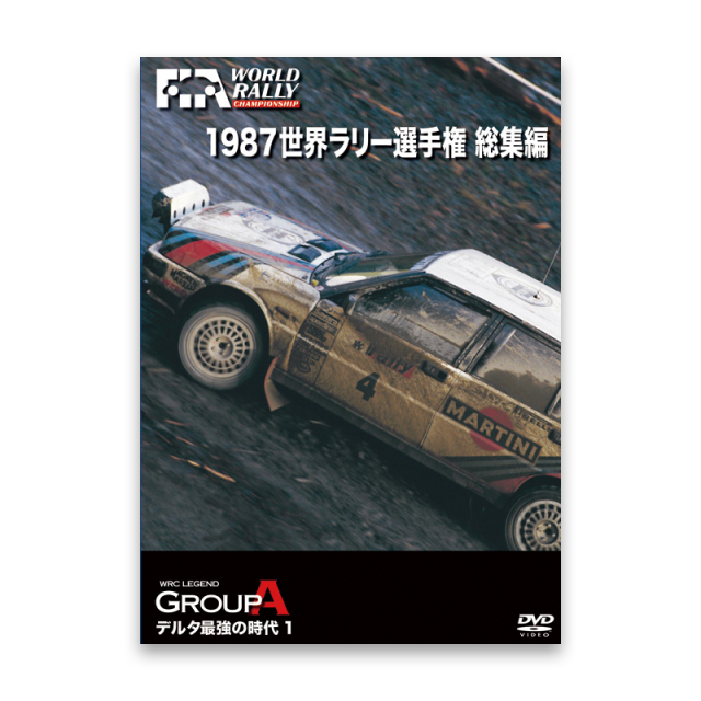 DVD】1987 世界ラリー選手権(WRC) 総集編 / ユーロピクチャーズ DVD】1987 世界ラリー選手権(WRC) 総集編 / ユーロピクチャーズ