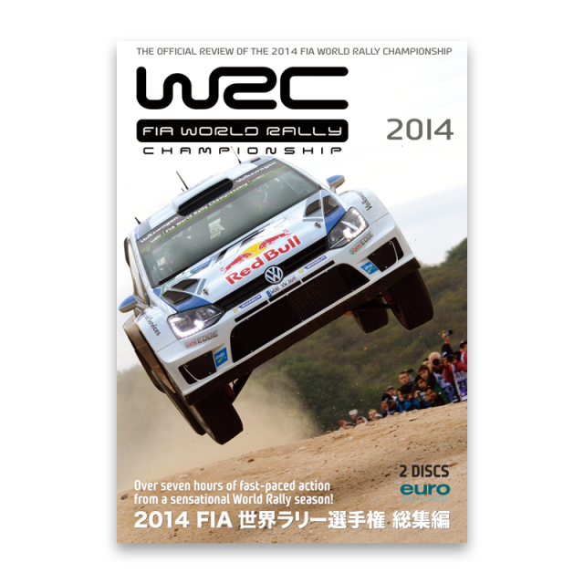 2014 FIA 世界ラリー選手権 総集編 VOD版