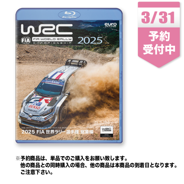 2025 FIA 世界ラリー選手権 総集編 Blu-ray