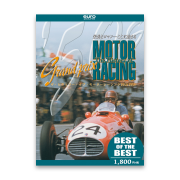 ヒストリー・オブ・モーターレーシング ／ F1 1950〜1999年 総集編 ヒストリー・オブ・モーターレーシング ／ F1 1950〜1999年