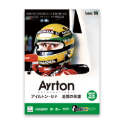 【BEST】アイルトン・セナ 追憶の英雄