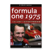 formula 0ne 1975　1975年 F1世界選手権 総集編