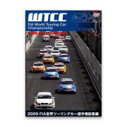 2009 FIA世界ツーリングカー選手権 総集編