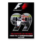 1999 FIA F1世界選手権総集編　完全日本語版