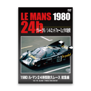 ル・マン総集編 80'S