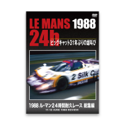 LE MANS 24h 1988　ビッグキャット31年ぶりの雄叫び