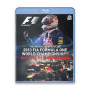 2013 FIA F1世界選手権総集編 完全日本語版　Blu-ray版