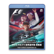 2015 FIA F1世界選手権総集編 完全日本語版　Blu-ray版