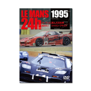 LE MANS 24h 1995　ル・マンに挑んだ日本車　魅せた！ ジャパン・プライド