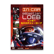 インカー セバスチャン・ローブ