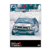 1989 世界ラリー選手権 総集編