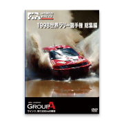 1998 世界ラリー選手権 総集編