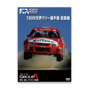 世界ラリー選手権 90年代総集編 COMPLETE BOX Amazon.co.jp: 1990 世界ラリー選手権 総集編 [DVD] : DVD