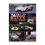 WRC ヒストリー