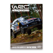 2015 FIA 世界ラリー選手権 総集編　VOD版