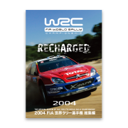 2004 FIA 世界ラリー選手権総集編