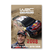 2008 FIA 世界ラリー選手権総集編