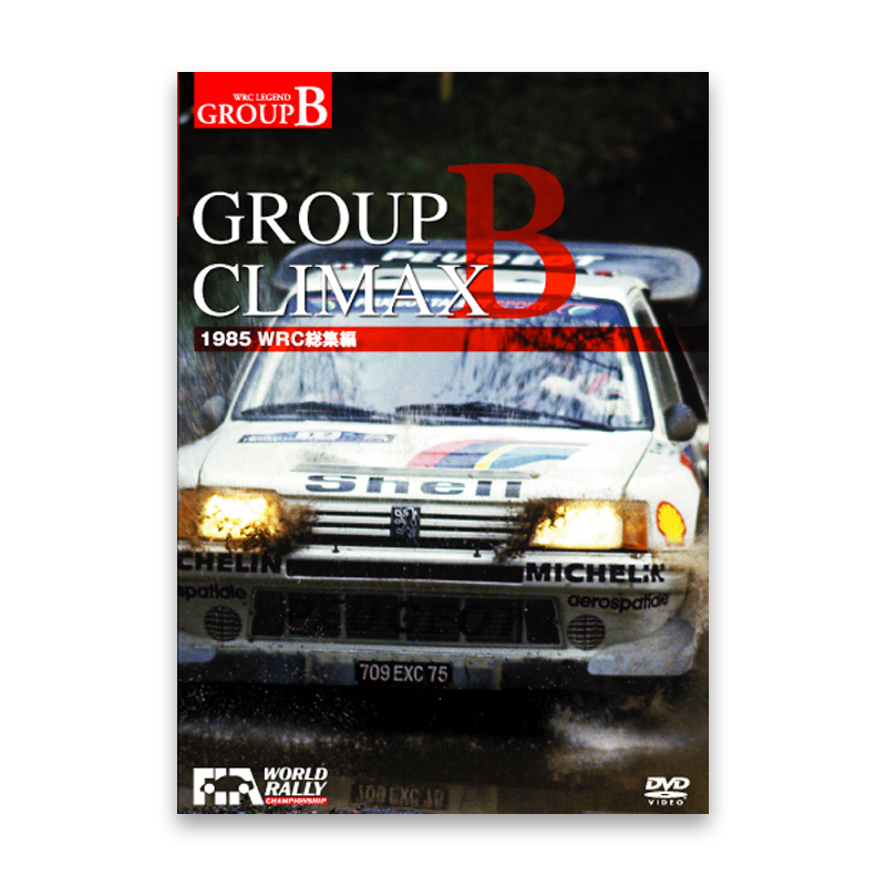 GROUPB CLIMAX （1985年 WRC 総集編）