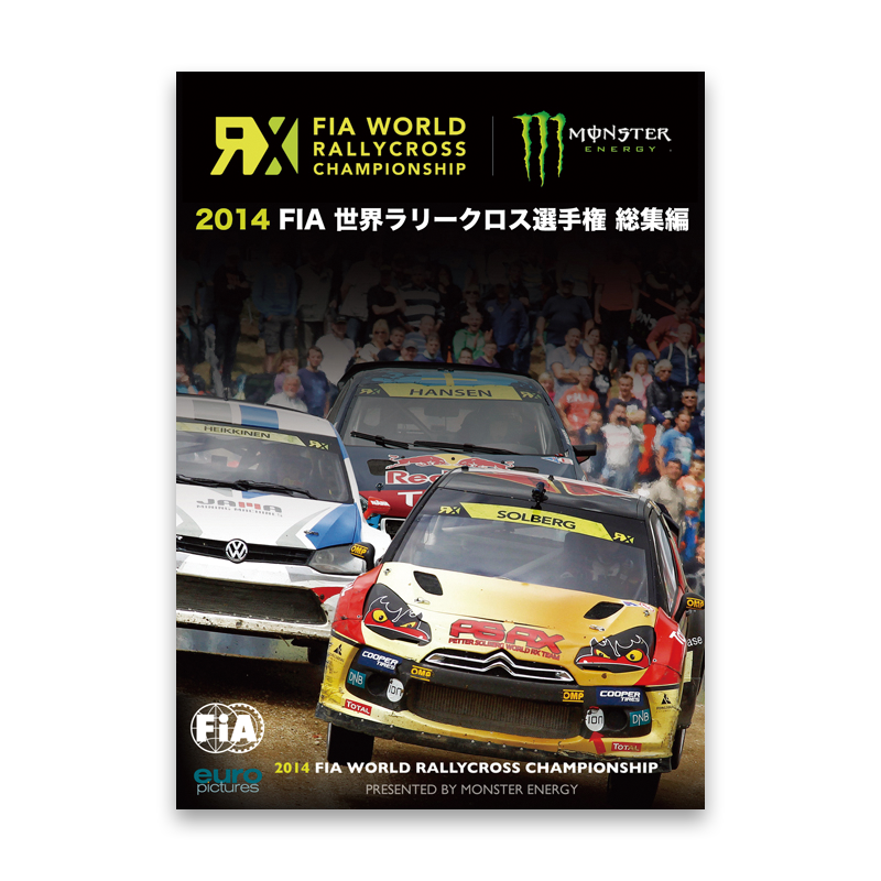 2014 FIA 世界ラリークロス選手権 総集編