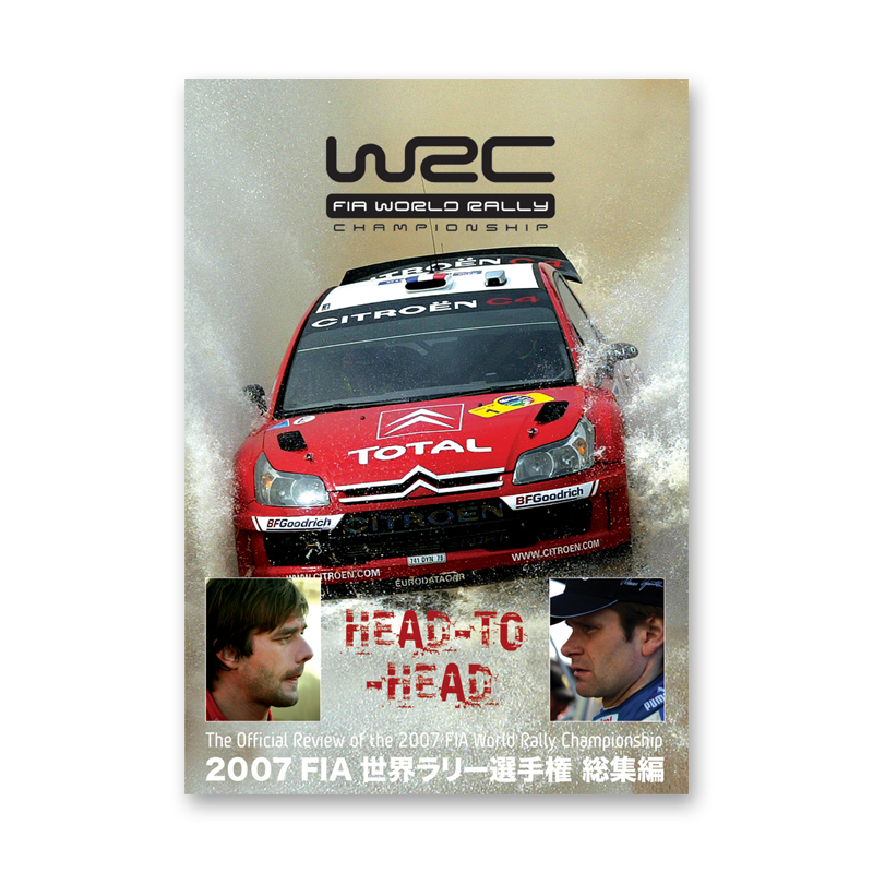 2007 FIA 世界ラリー選手権総集編