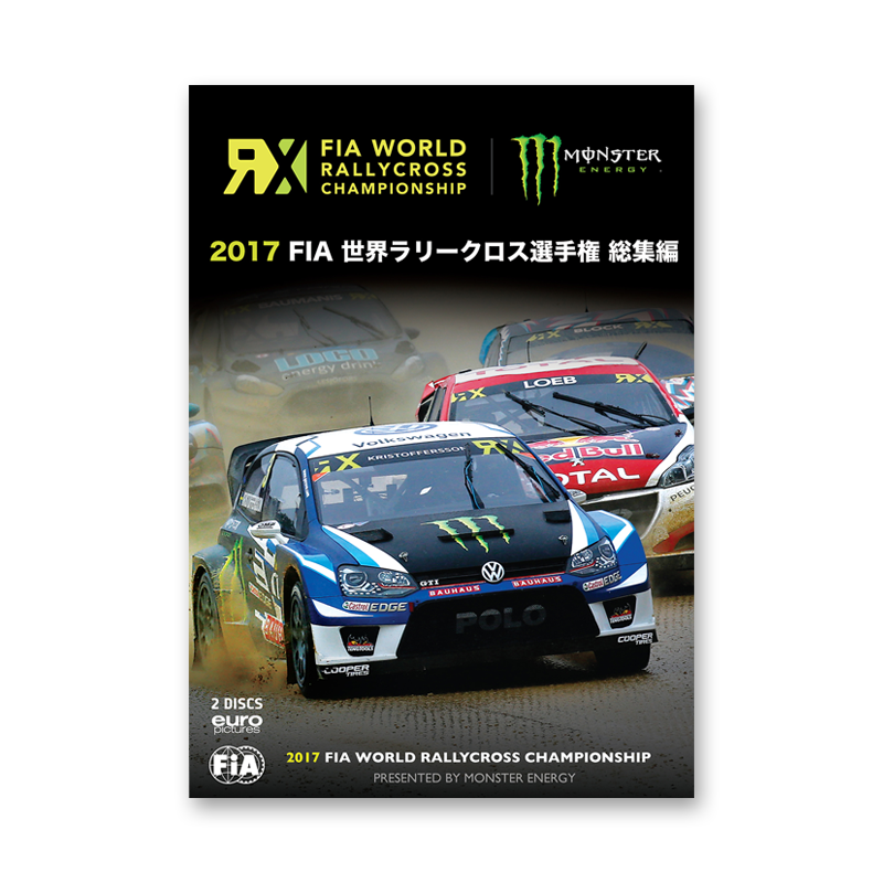 2017 FIA 世界ラリークロス選手権総集編