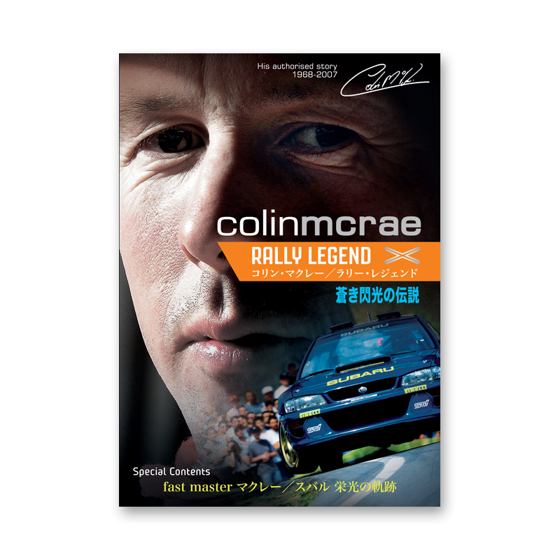 コリン・マクレー／ラリー・レジェンド