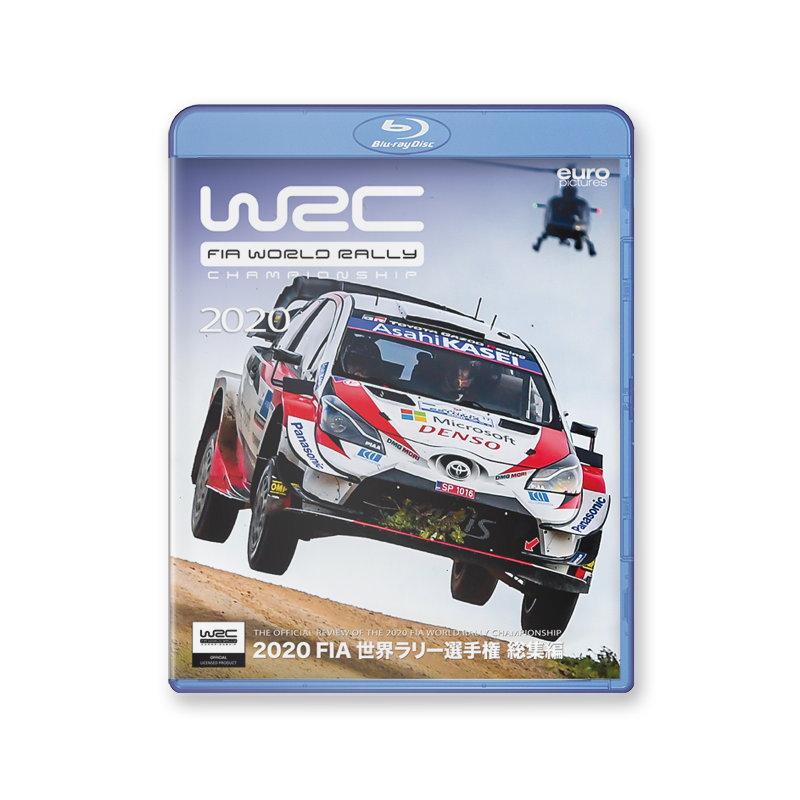 2020 FIA 世界ラリー選手権 総集編　Blu-ray版