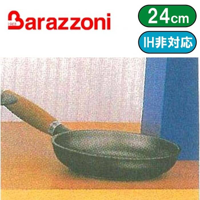 バラゾーニ　Barazzoni　フライパン　イタリア製　アルミ　手製鋳造　シルバーストーンコーティング