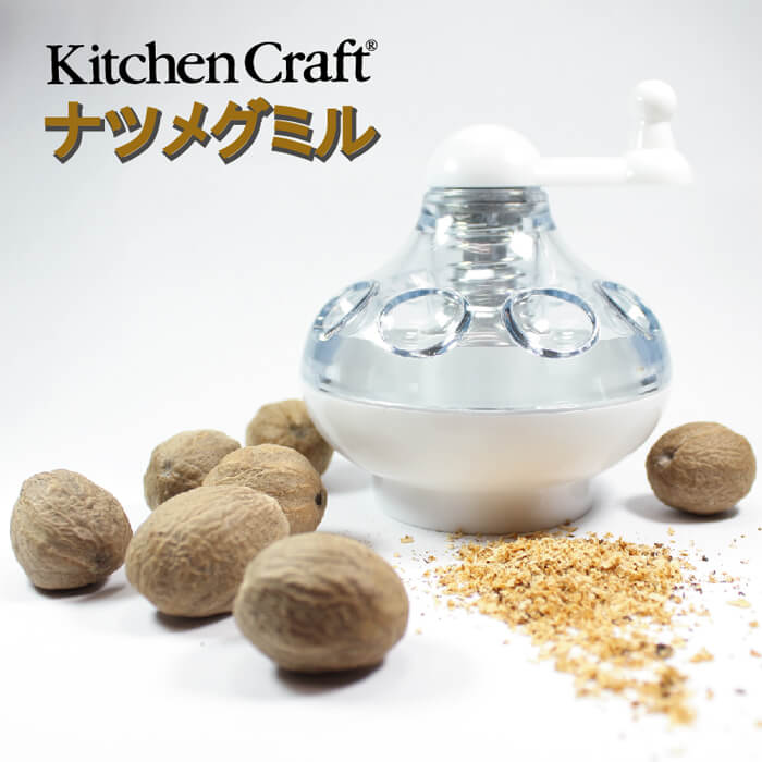 キッチンクラフトナツメグミル