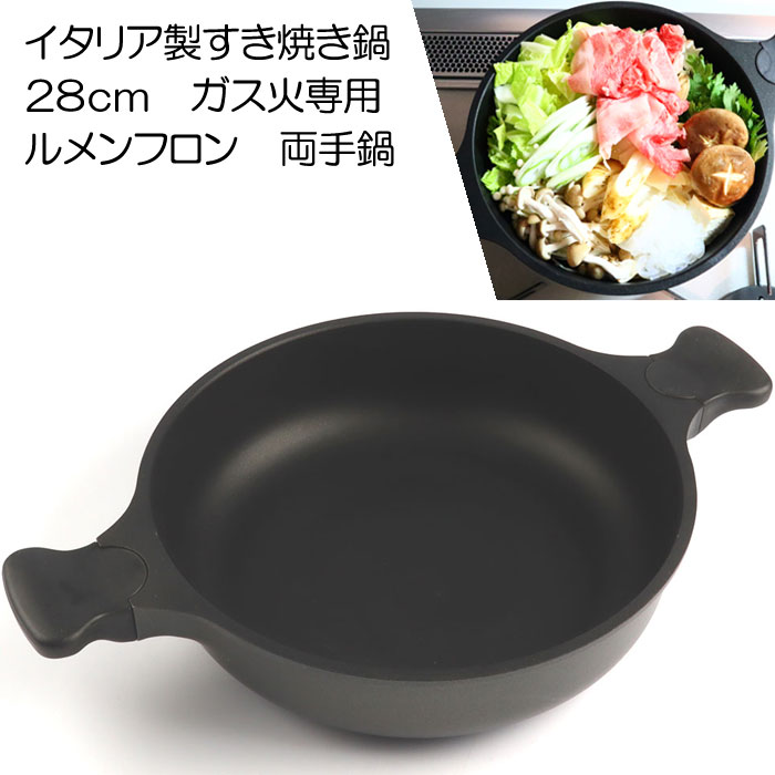 ルメンフロン　両手鍋　28cm