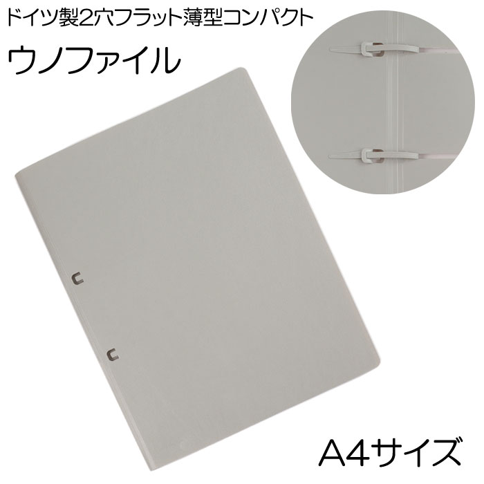 ウノファイル　グレー