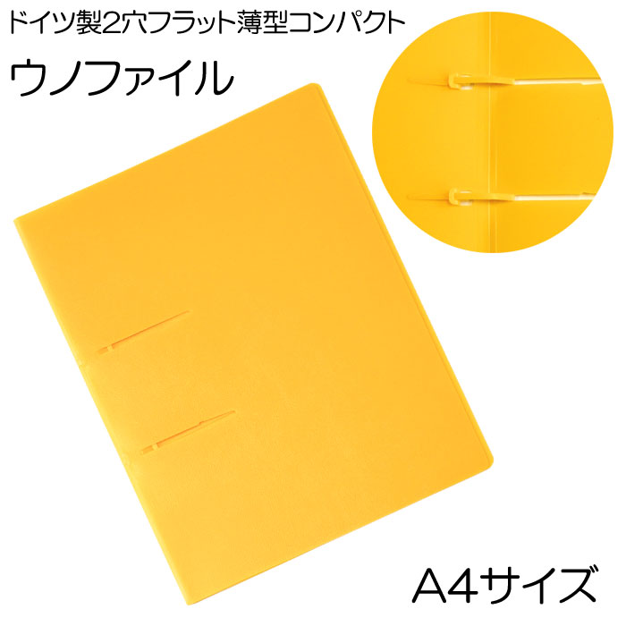 ウノファイル　黄