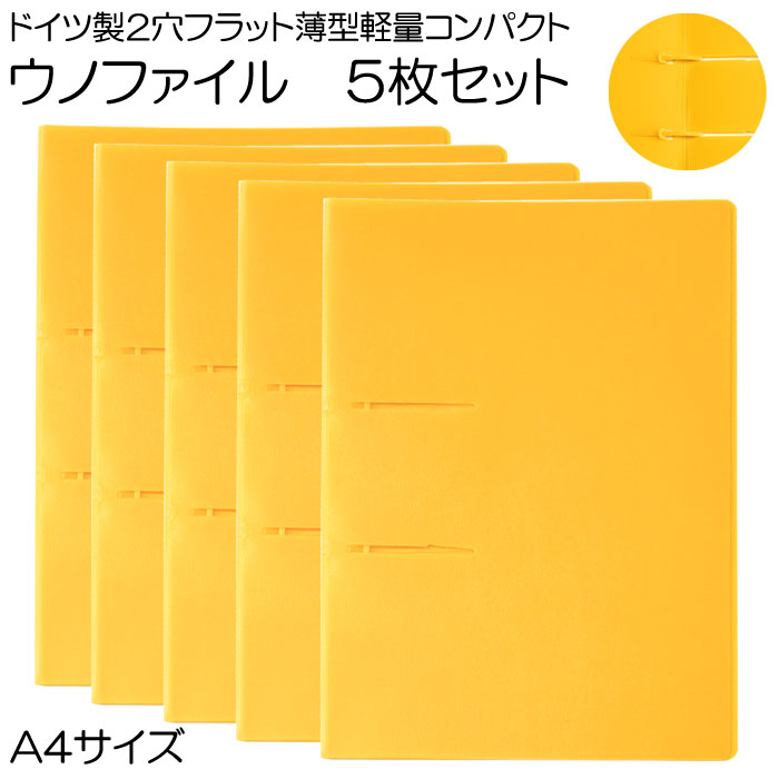 ウノファイル　黄5枚組
