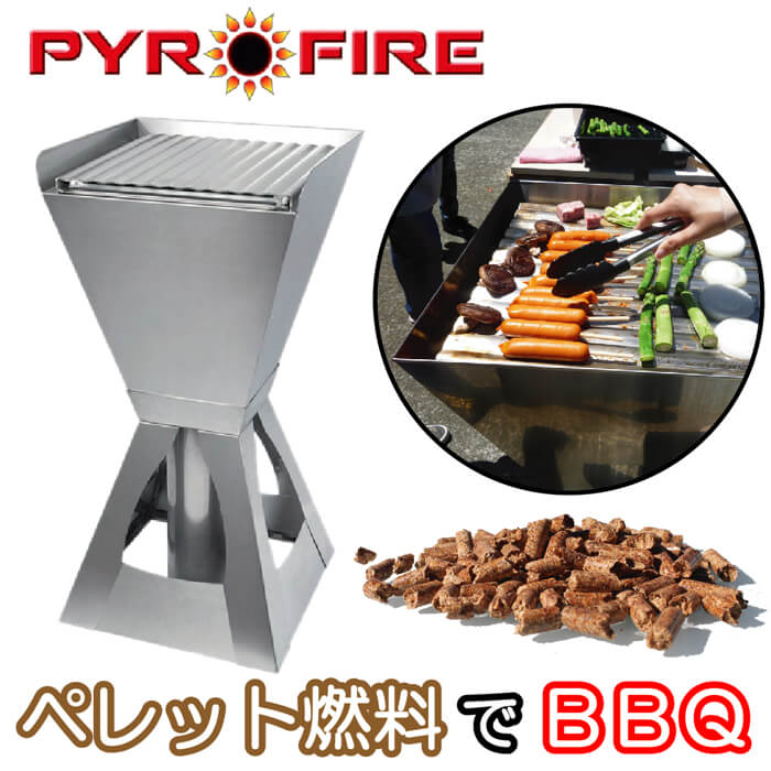 ピロファイヤー ピロキャンピング【ペレット燃料のバーベキュー用グリル・コンロ、BBQ、アウトドア、イタリア製】【送料無料】