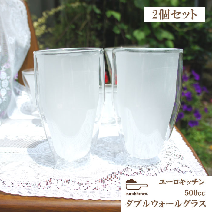 ダブルウォールグラス500cc2個セット