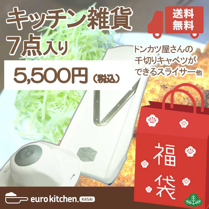 スライサー福袋