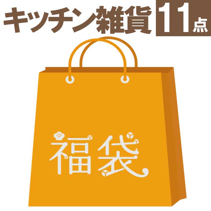 ユーロキッチン福袋2020　キッチン雑貨福袋（オリーブの木まな板）