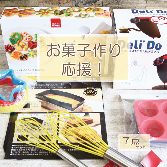 お菓子作り7点セット福袋